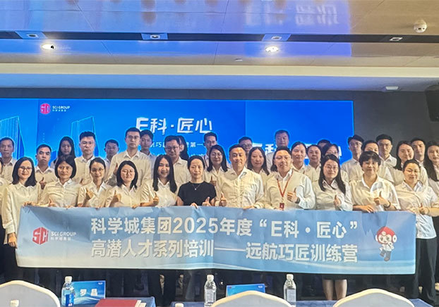 树廉洁自律之风 开担当作为之局 ——“E科·匠心”2025年金海峡集团高潜人才系列培训“远航巧匠训练营”迎风启航