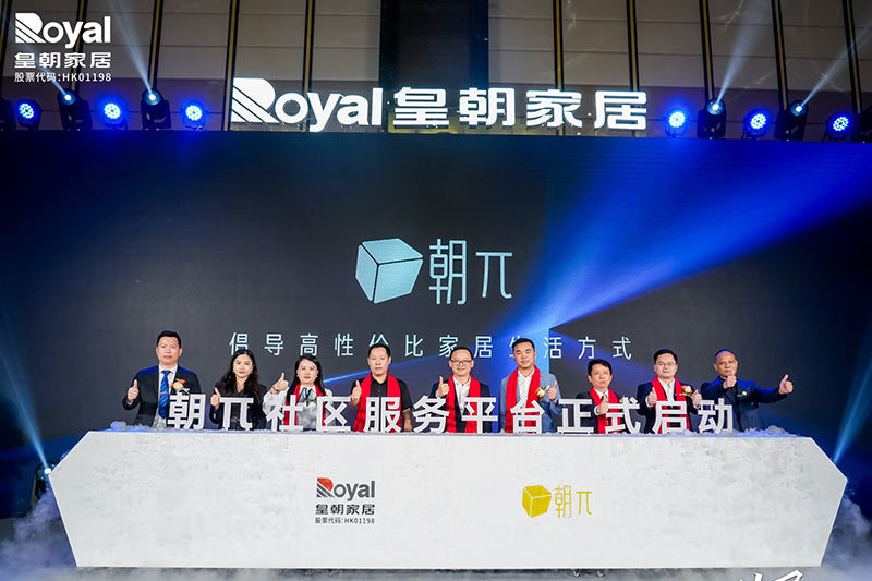 聚势共生 破局向上｜2025皇朝家居智链新生态 破局新航向全国经销商大会圆满召开