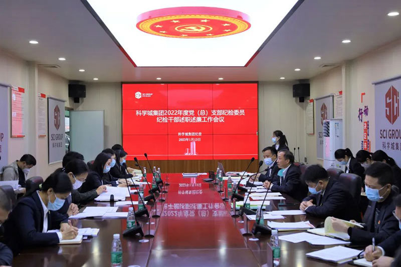 廉洁文化进工地 打造廉洁国企新样本——金海峡集团纪委在一线工地召开2022年度党（总）支部纪检委员和纪检干部述职述廉工作会议