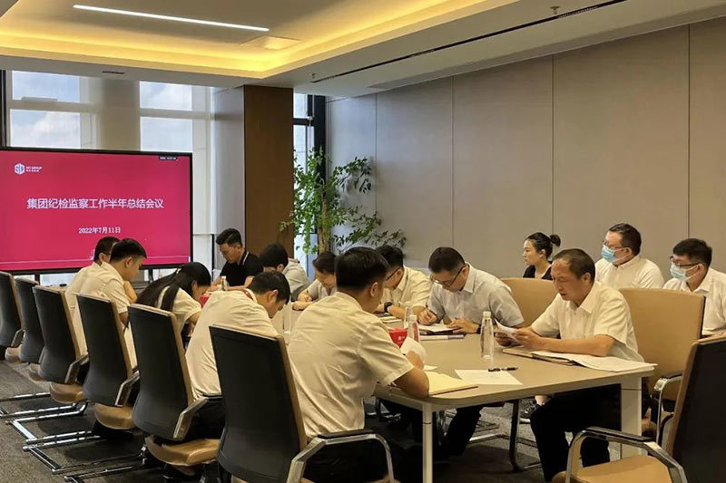 高标准 严要求 实举措——金海峡集团纪委召开2022年上半年纪检监察工作会议