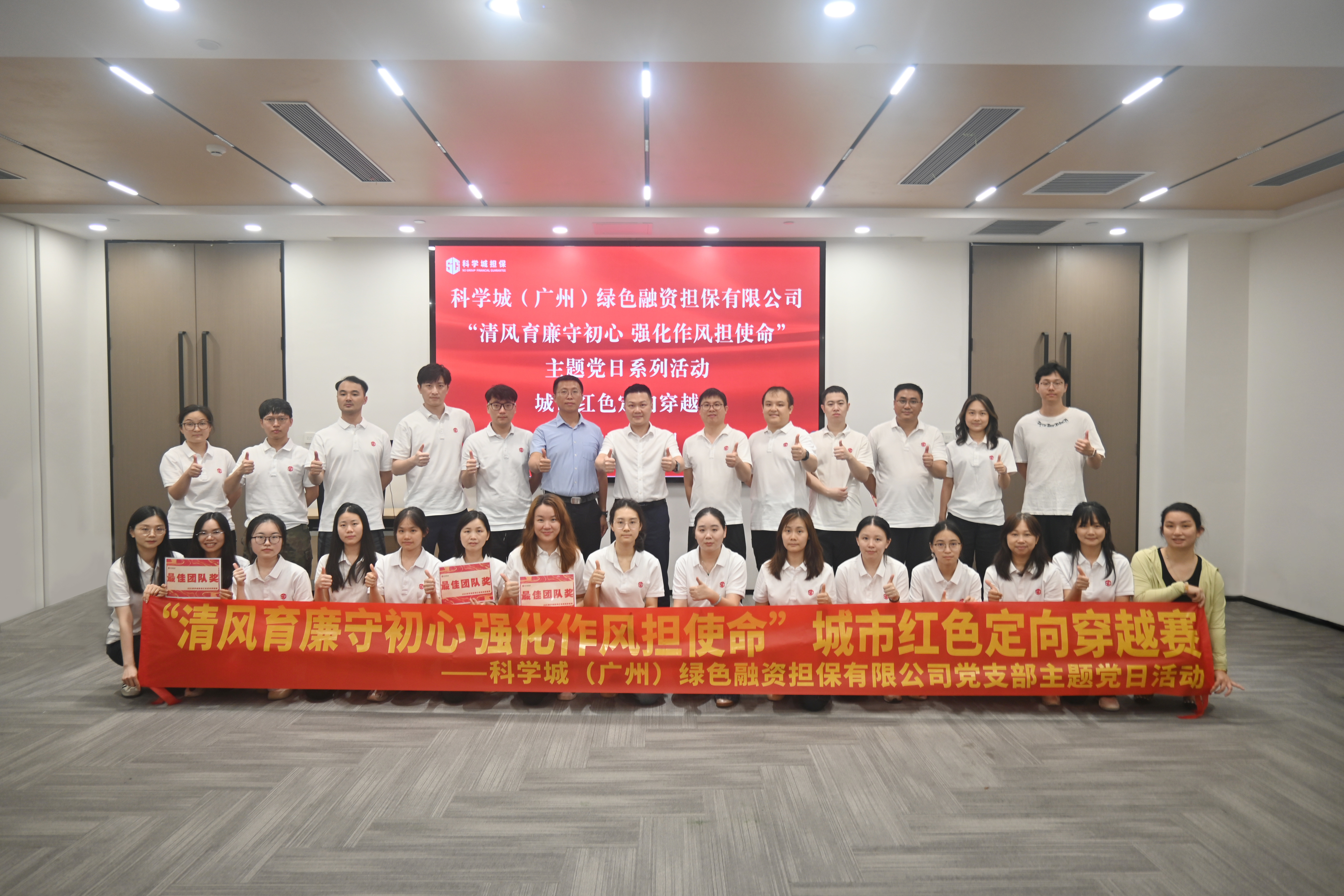 金海峡集团担保公司党支部主题党日系列活动 ——“城市红色定向穿越赛”圆满收官